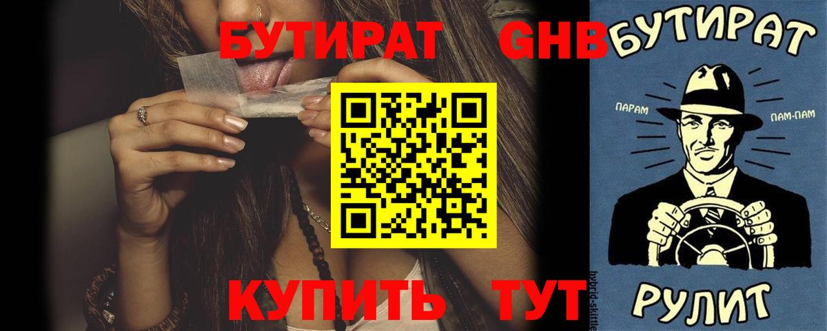 Городец  БУТИРАТ жидкий экстази  Вход с VPN 