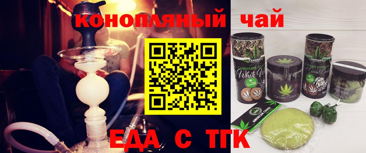 Еда ТГК марихуана  Городец 