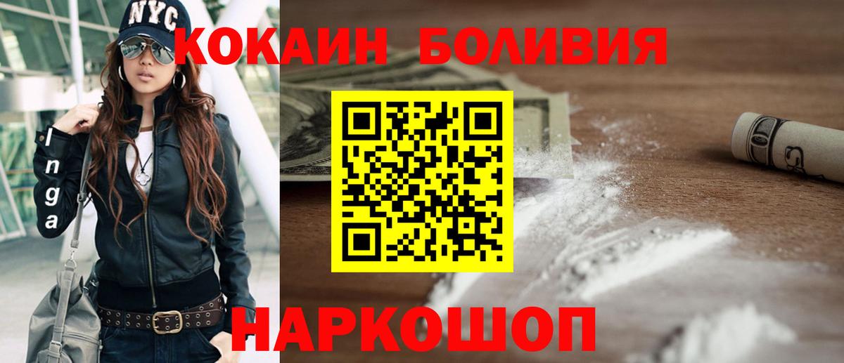 КОКАИН Боливия Городец