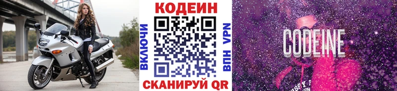 Кодеин напиток Lean (лин)  Городец 