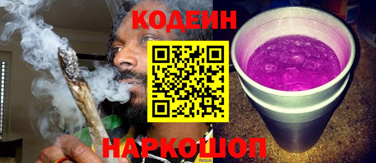 Городец  Кодеин напиток Lean (лин)  Кодеиновый сироп Lean напиток Lean (лин)  Вход с VPN 