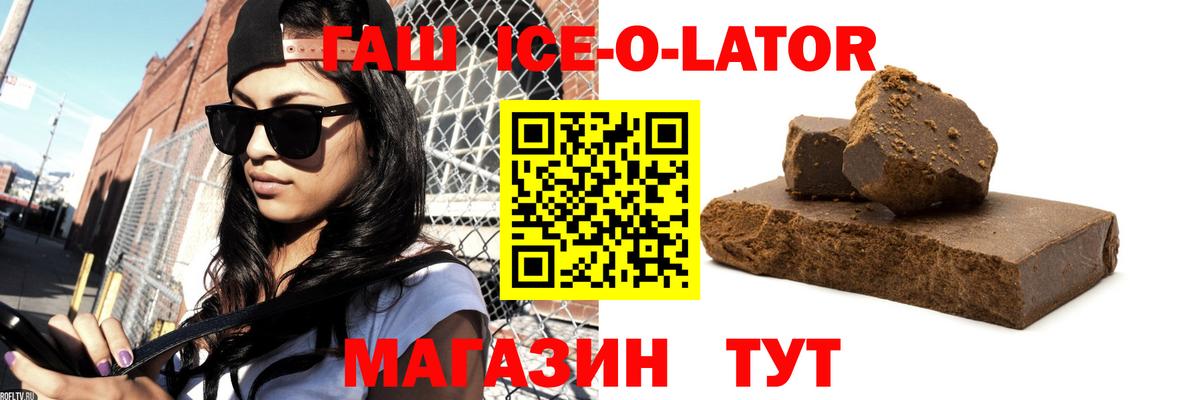 Гашиш ice o lator  Вход с VPN  Городец 