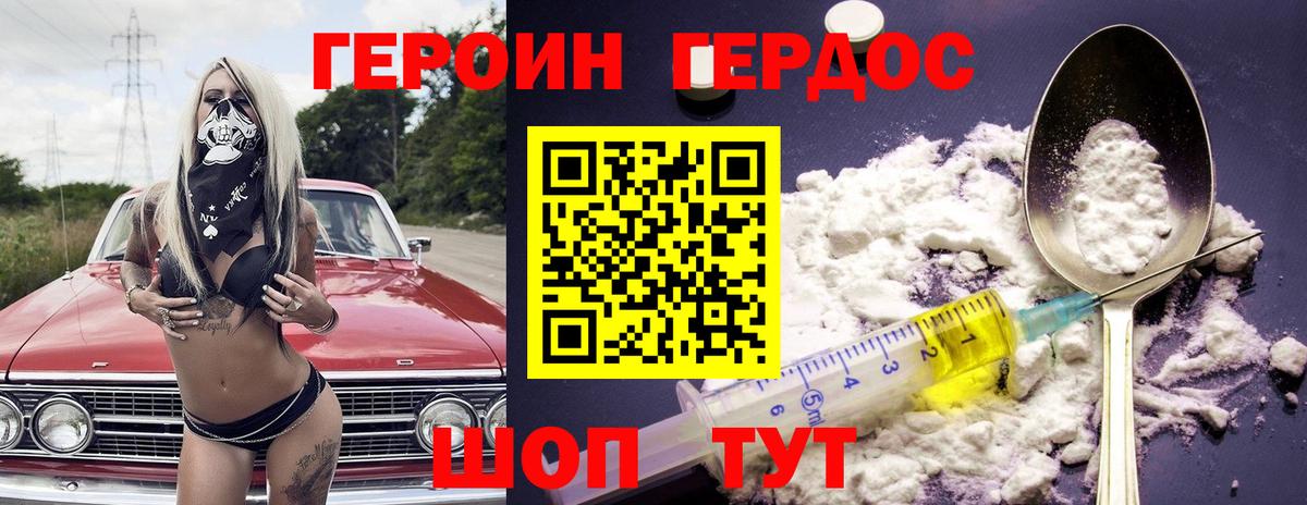 ГЕРОИН афганец  ГЕРОИН  Городец  Вход с VPN 