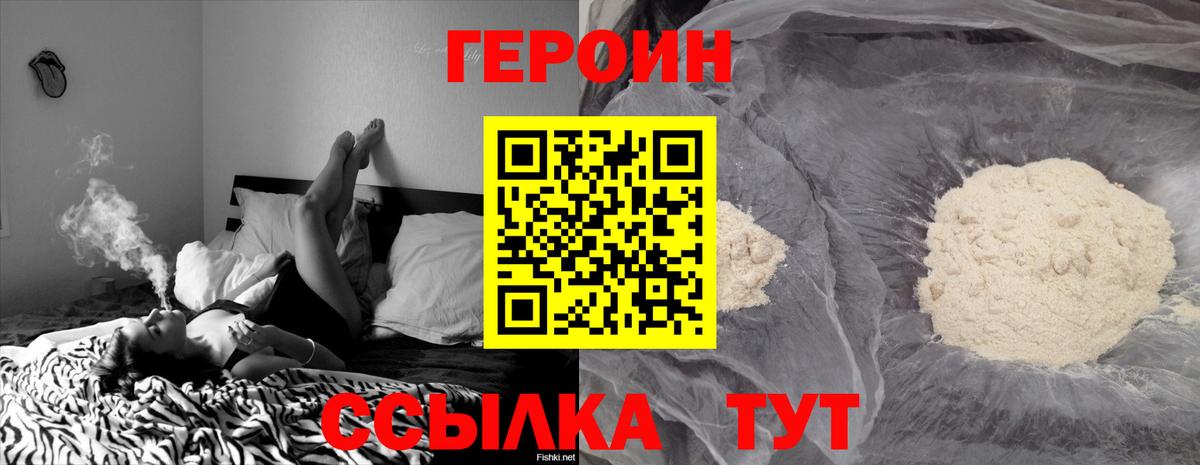 Героин хмурый Городец