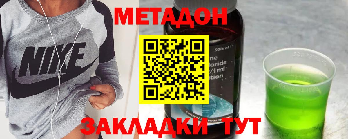 Метадон кристалл  Вход с VPN  Городец 