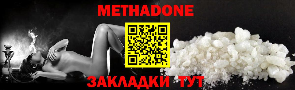МЕТАДОН methadone Городец