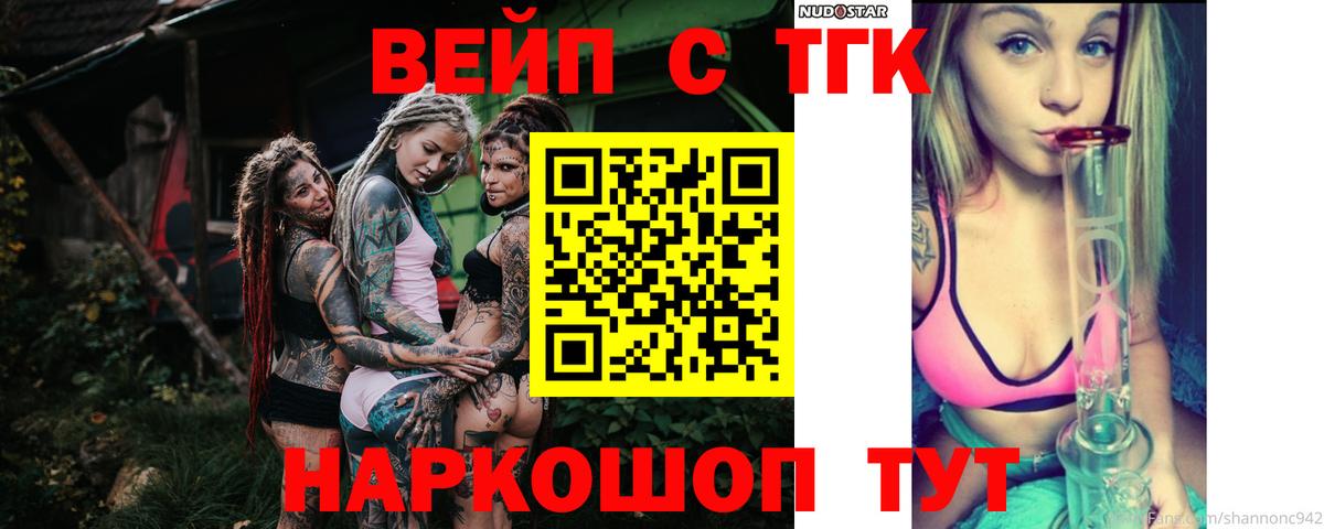 ТГК концентрат  Городец  как найти наркотики  ТГК вейп 